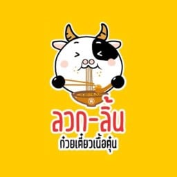 ลวก-ลิ้นก๋วยเตี๋ยวเนื้อตุ๋นหมูตุ๋นและขนมปังปิ้ง