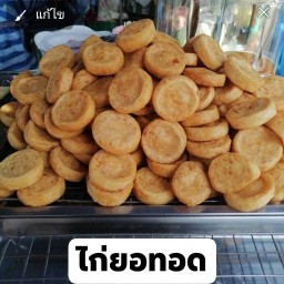 เจ๊ตุ๊ก ลูกชิ้นทอด หน้า เซเว่นตลาดปลาสิงห์บุรี