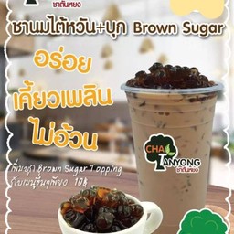 ชานมไต้หวัน+บุกบราวน์ชูก้าร์