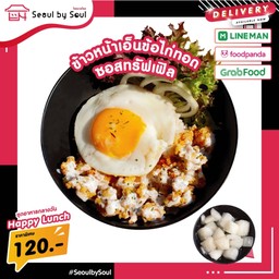 ข้าวหน้าเอ็นข้อไก่ทอด ซอสทรัฟเฟิล