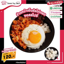 ข้าวหน้าเอ็นข้อไก่ทอด ซอสสไปซี่