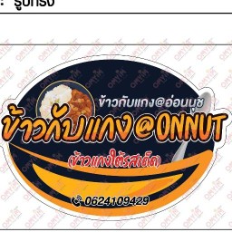 อา-หร่อย-เว้ย-เฮ้ย ลาดกระบัง