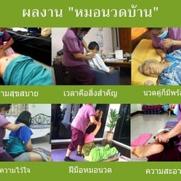 รีวิวผลงานหมอนวดบ้านHome masseuse นวดนอกสถานที่ขอนแก่น #นวดที่บ้าน