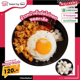 ข้าวหน้าเอ็นข้อไก่ทอด ซอสกาลิค