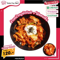 ข้าวหน้าหมูผัดกิมจิ เพิ่มไข่ออนเซ็น