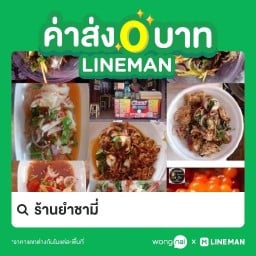 ร้านยำชามี่