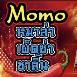 หม่าล่า หน้าบ้าน