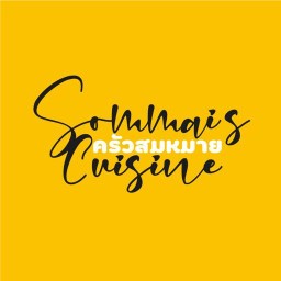 ครัวสมหมาย เจ้าเก่าวัดท่าข้าม