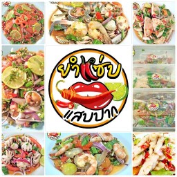 ยำแซ่บ แสบปาก🌶🌶😋