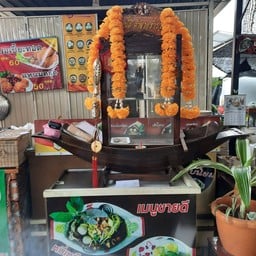 ก๋วยเตี๋ยวเรือ แซ่บนิยม อุดรธานี