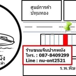ร้านขนมจีนปากพนัง by สินกะฟ้า