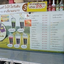 ชาต้นม่วง