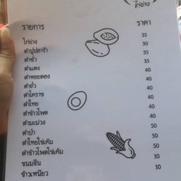 ตำปลาร้า