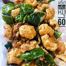 น้ำพริกกากหมู