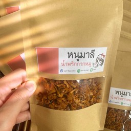 หนูมาลีโฮมเมด