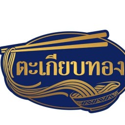 ตะเกียบทอง เตี๋ยวหมูน้ำแดง