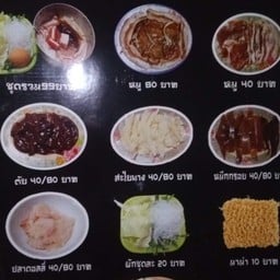 หมูกระทะ สามพี่น้อง