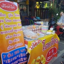 ร้าน ขนมโตเกียว