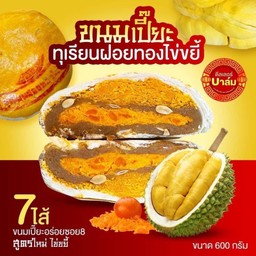 ทุเรียนฝอยทอง