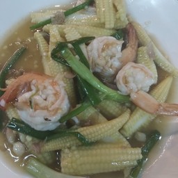 ข้าวโพดอ่อนผัดกุ้ง
