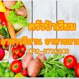 ครัวหน้าบ้าน