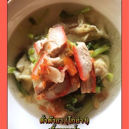 เกี๊ยวหมูน้ำ