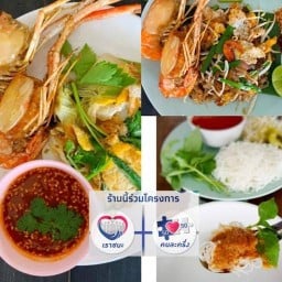 ครัวคุณกิ๊บ ผัดไทยโบราณสูตร25ปี คู้บอน