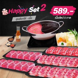 แฮปปี้เซ็ต 2 เนื้อล้วน