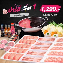 ปาร์ตี้เซ็ต 1 หมูล้วน