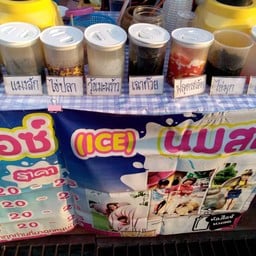 ร้านน้องไอซ์ นมสด