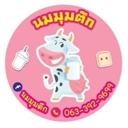 นมมุมตึก Nom Mum Tuk ท่าพระ