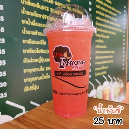 น้ำพันซ์