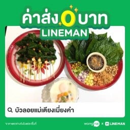 มะม่วงน้ำปลาหวาน แม่เตียง