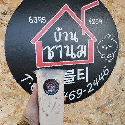 บ้านชานม ถนนศิริเกษม