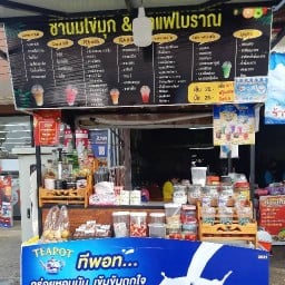 ชาบายใจ ชานมใต้หวัน&กาแฟโบราณ