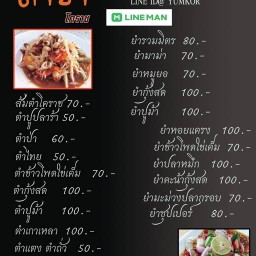 ตำยำโคราช ปลวกแดง ระยอง