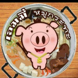 หมูกระทะ_สุกี้_ชาบู_ปิ้งย่าง