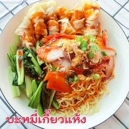 บะหมี่เกี้ยวน้ำแดง(แห้ง)