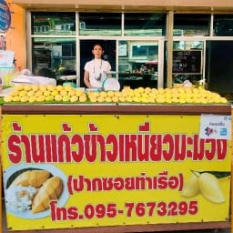 แก้วข้าวเหนียวมะม่วงปากซอยท่าเรือศรีราชา หมูทอดจิ้มแจ่ว,หมูย่างจิ้มแจ่ว,ไก่ทอดจิ้มแจ่ว,น้ำมะม่วงปั่น