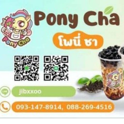 Pony Cha/โพนี่ ชานมไข่มุก ซ.เพิ่มสิน20