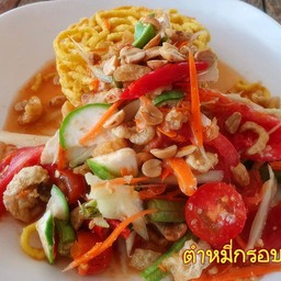 ตำหมี่กรอบ