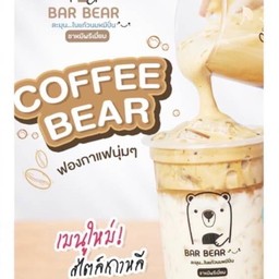 Bar Bear หมีพรีเมี่ยม