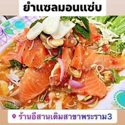 ยำแซลมอนแซ่บ