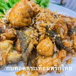 กบทอดกระเทียมพริกไทย