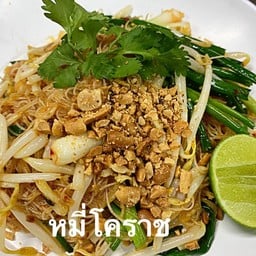 หมี่โคราช