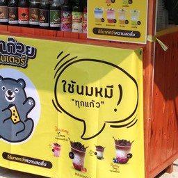 เฉาก๋วยนมสด&กาแฟ