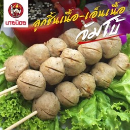 ลูกชิ้นเนื้อจัมโบ้