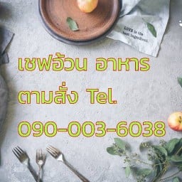 ขนมจีน บ้านย่า อาหารตามสั่ง ปลาแกะ