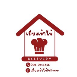 เมี่ยงเข้าให้&ตำยำ