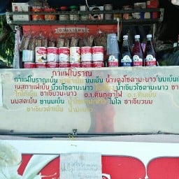 กาแฟโบราณ รถแดง